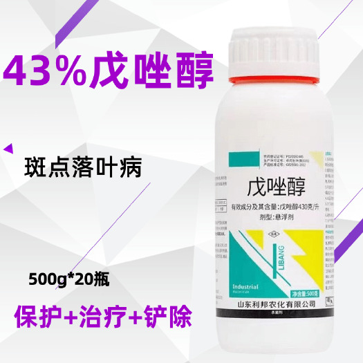 43%戊唑醇杀菌剂斑点落叶病白粉病炭疽病锈病花卉蔬菜果树农药