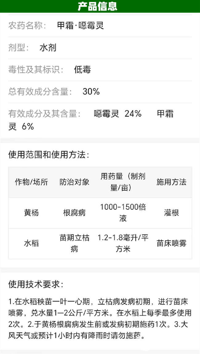 郑氏化工根瑞宁30%甲霜恶霉灵水稻苗期立枯病预防根部病害杀菌