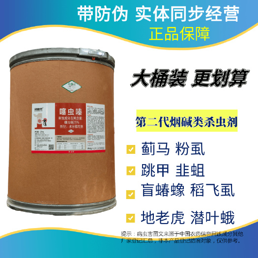 潍坊25%噻虫嗪白粉虱蚜虫跳甲蓟马蔬菜花卉果树杀虫剂韭蛆25kg
