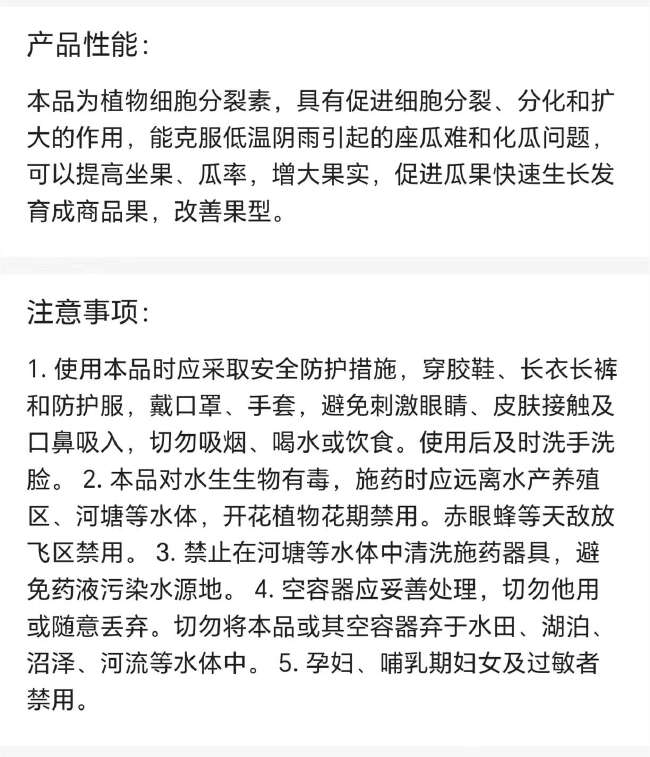 郑氏化工硕果灵氯吡脲细胞分裂提高座果率增大果实植物生长调节剂