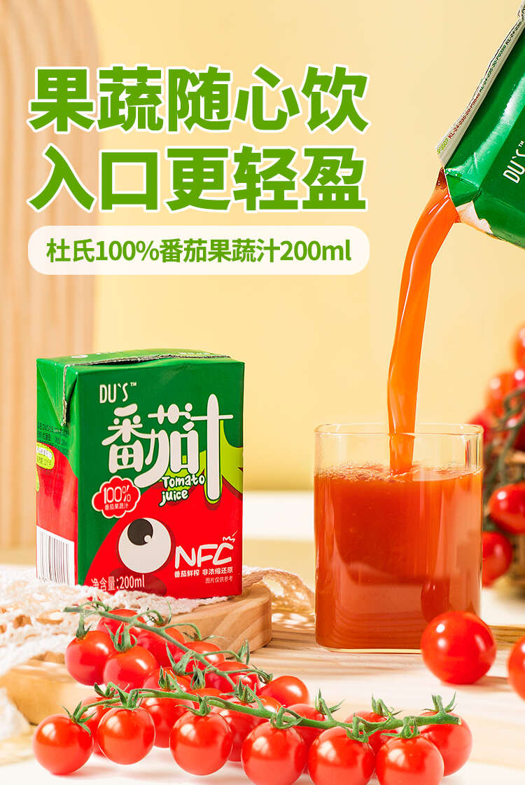 鲜榨番茄汁200ML*12盒无添加无蔗糖NFC纯果蔬汁