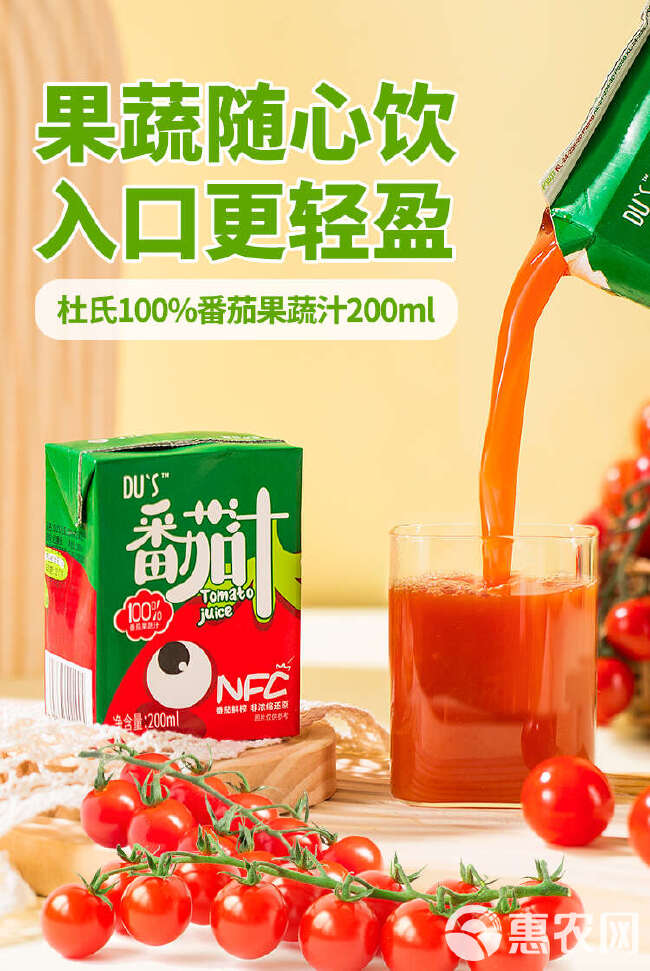 鲜榨番茄汁200ML*12盒无蔗糖NFC纯果蔬汁