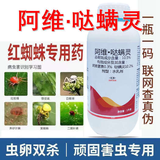 寿光市阿维哒螨灵10.5%柑橘树红蜘蛛螨虫农药杀虫剂