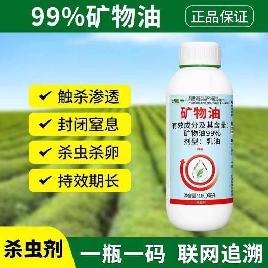潍坊奥丰矿物油柑橘果树介壳虫红蜘蛛白蜘蛛茶黄螨锈壁虱清园药