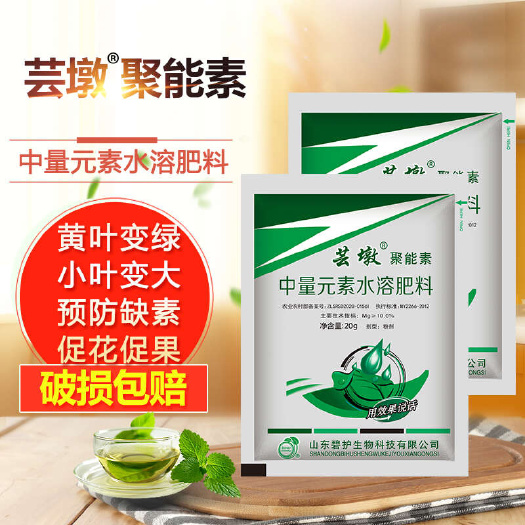 微量元素水溶肥叶绿素蔬菜果树叶面肥厂家直销正品保证