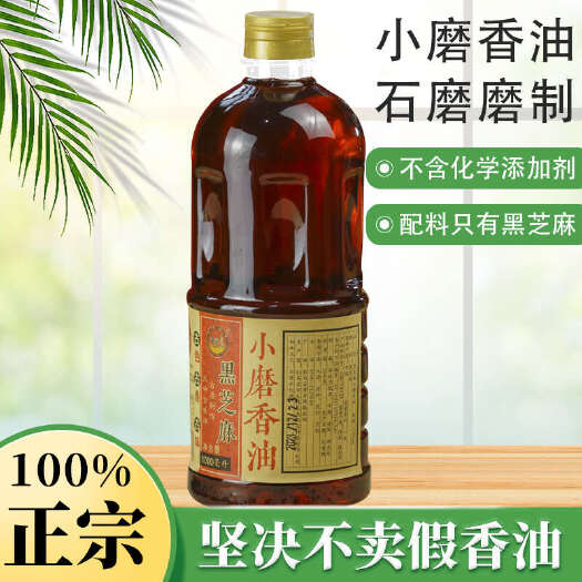 驻马店河南特产传统工艺石磨水代法生产纯黑芝麻小磨香油