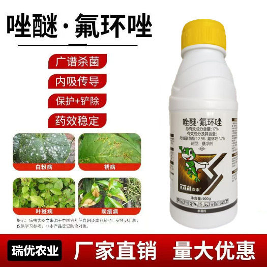 潍坊成欣17%唑醚氟环唑吡唑醚菌酯·氟环唑葡萄草莓炭疽病白粉农药