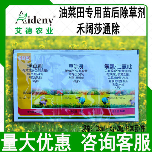 昌乐县菜轻松油菜田苗后专用死草烂草剂甘蓝油菜禾阔双除安全不伤苗