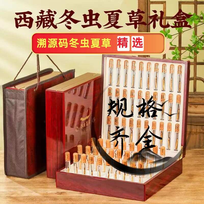 60根虫草礼盒西藏那曲溯源码冬虫夏草礼品送礼佳品长辈滋补包邮