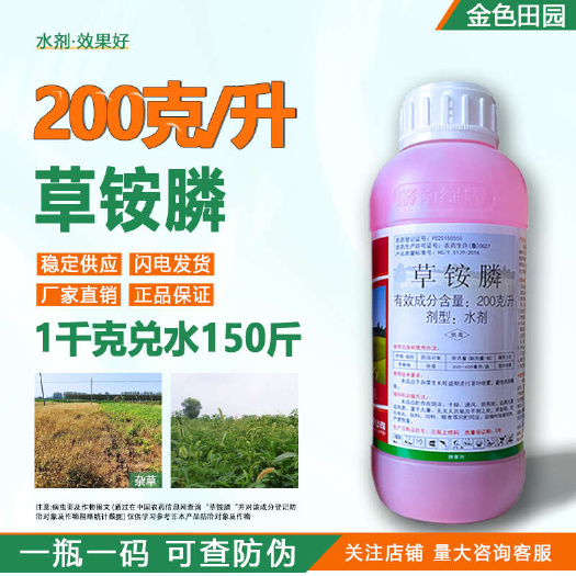 烟台绿霸红浪200克/升草铵膦草胺磷草安磷农药除草剂草铵磷铵盐正