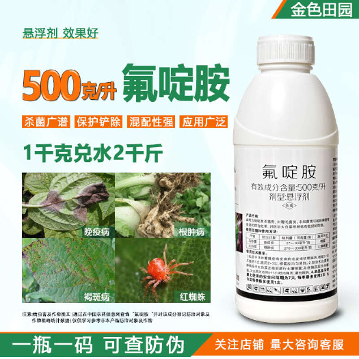 邹平邦露50%氟啶胺马铃薯晚疫病大白菜根肿病氟啶氨农药杀菌剂