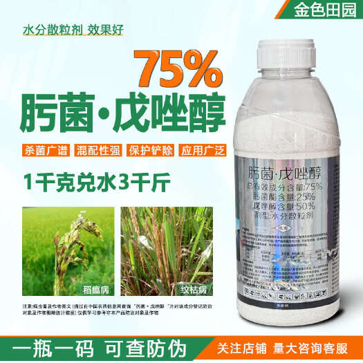 烟台75%肟菌戊唑醇戍唑醇肟菌脂戊䂳醇拿纹枯稻瘟病敌稳杀菌剂农药