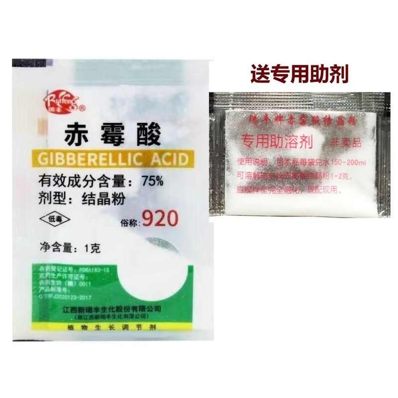 赤霉素 920 保花坐果药植物生长调节剂拉长拉直催芽宝九二0