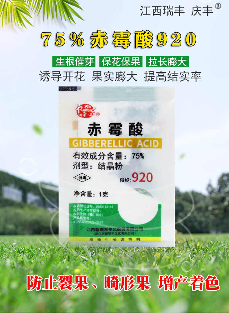 赤霉素 920 保花坐果药植物生长调节剂拉长拉直催芽宝九二0