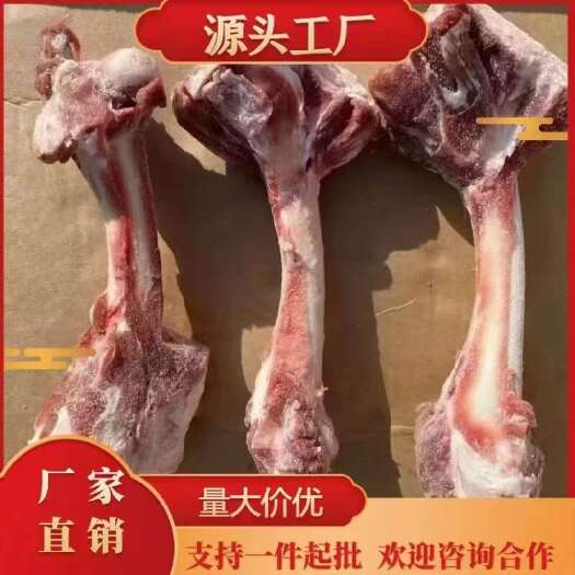 【厂家直发】精选羊棒骨，加肉羊棒骨纯后棒吃肉吸骨髓支持一件起