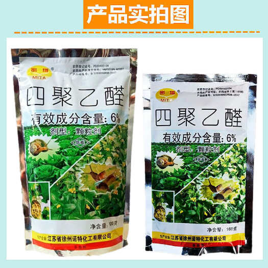 曹县密塔四聚乙醛6%蜗牛杀虫剂专杀蜗牛药蜗牛专用药颗粒剂