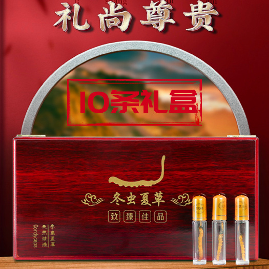 西宁10根礼盒正品西藏那曲溯源码冬虫夏草新干冬虫草过节送礼礼品包