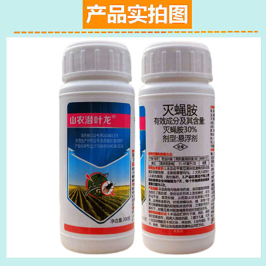 曹县山农潜叶龙30%灭蝇胺美洲斑潜蝇农药杀虫剂