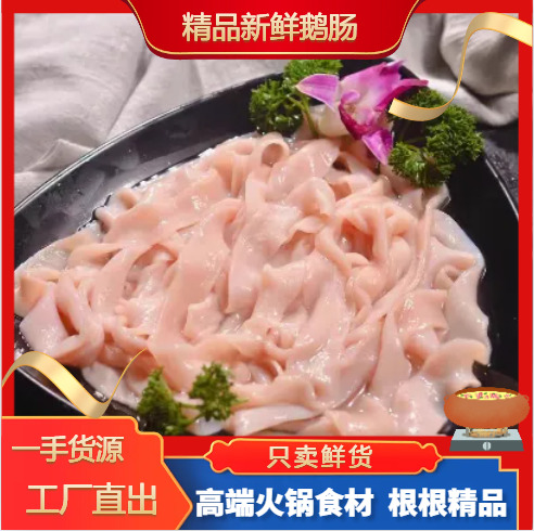 佛山工厂直销鹅农场散养老鹅现杀鲜生鹅肠火锅新鲜大肠鲜鹅肠大量批发