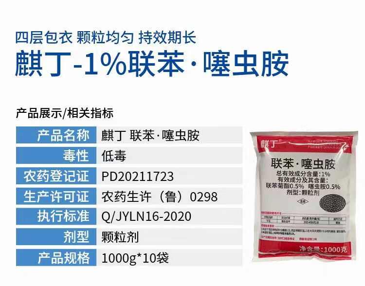 1%联苯噻虫胺缓释颗粒剂起草蝼蛄蒜蛆韭蛆葱蛆地老虎地下虫