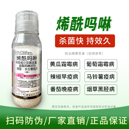 寿光市正品烯酰吗啉农药杀菌剂农用早晚疫病霜霉病专用药葡萄黄瓜葱蔬菜