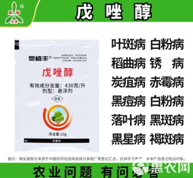 43%戊唑醇真菌性杀菌剂苹果斑点落叶病小麦白粉病组合