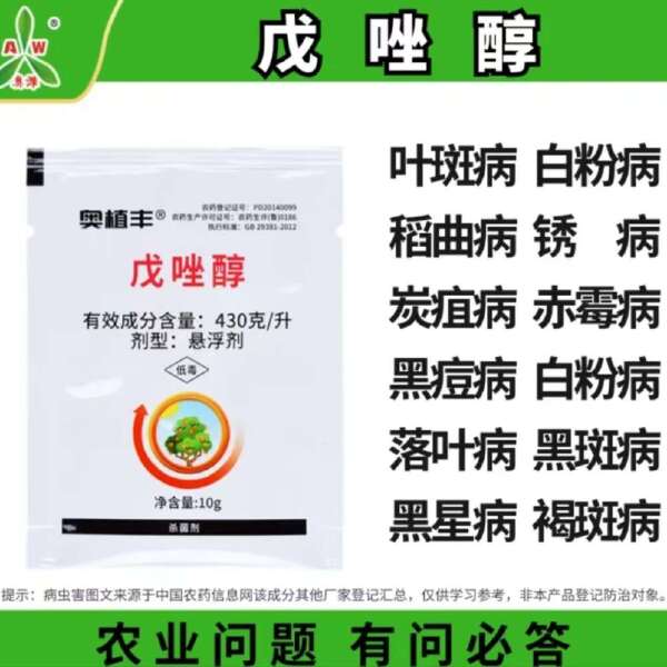 43%戊唑醇真菌性杀菌剂苹果斑点落叶病小麦白粉病组合