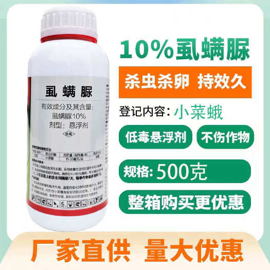 寿光市10%虱螨脲甘蓝小菜蛾悬浮剂农药杀虫剂
