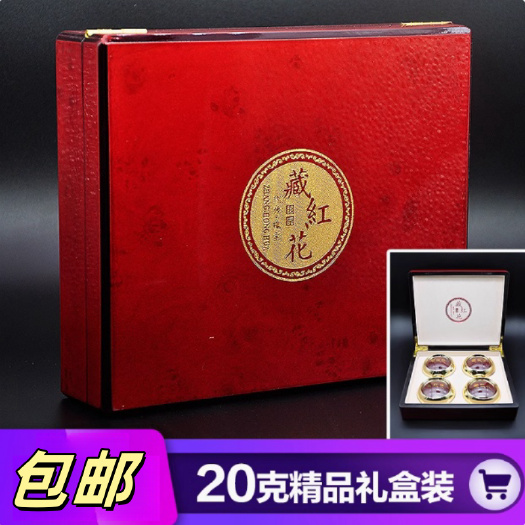 西宁20g礼盒装藏红花官方正品特级西茶臧红花4瓶装伊朗西红花泡水