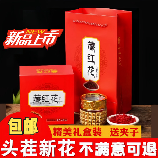 西宁特级正宗西藏藏红花10克20克礼盒女人花滋补泡水喝送朋友包邮