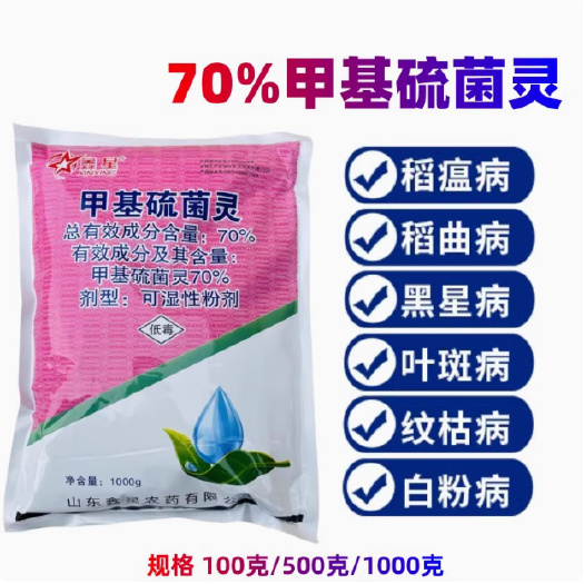 长沙70%甲基硫菌灵杀菌剂苹果树轮纹病甲托农用杀菌药