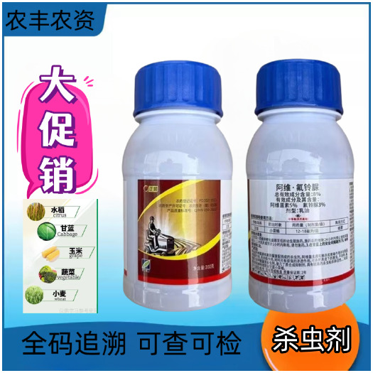 正邦8%阿维菌素氟铃脲高浓度杀虫剂甘蓝小菜蛾吊丝虫杀虫杀卵农