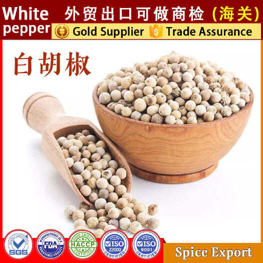 白胡椒出口散装批发白胡椒粒调味香料White pepper