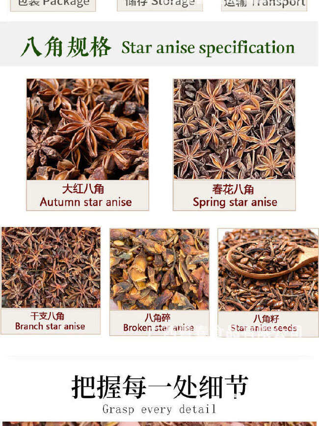 八角 Star Anise 香料出口 大红 春花 干支八角