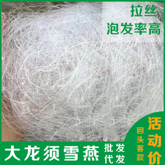 昆明龙须雪燕云南拉丝雪燕素燕窝血燕纯龙须植物燕窝桃胶雪燕皂角米