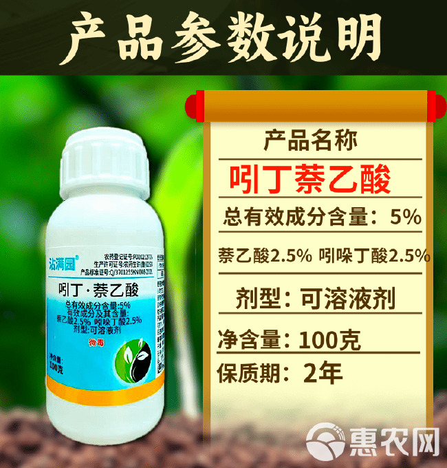 5%吲哚萘乙酸促进生根扦插促长5%吲丁萘乙酸促进生根