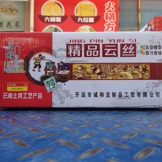 云丝豆腐丝