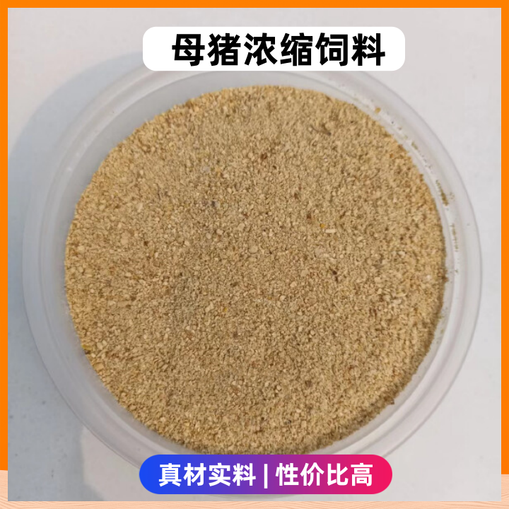 怀孕母猪妊娠母猪浓缩饲料好吃营养全河南发货可达乡镇