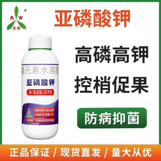潍坊奥丰亚磷酸钾叶面肥控梢膨果高磷高钾促花芽分化控旺抗病抗逆抑菌