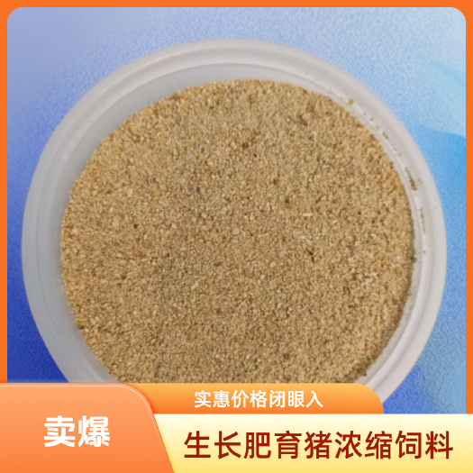 武陟县猪浓缩饲料快递发货，乡镇可达，不包邮，河南发货报价是出厂价