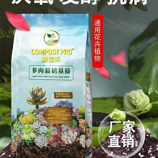 武汉多肉专用营养土椰糠植物发酵土