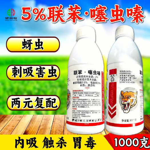 潍坊5%联苯噻虫嗪防治小麦蚜虫飞虱内吸触杀胃毒悬浮剂杀虫剂