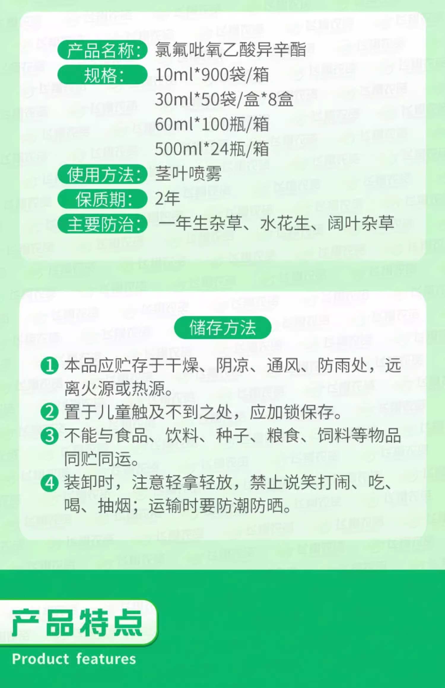 利尔阔封氯氟吡氧乙酸异辛酯小麦玉米田阔叶杂草水花生农药除草剂