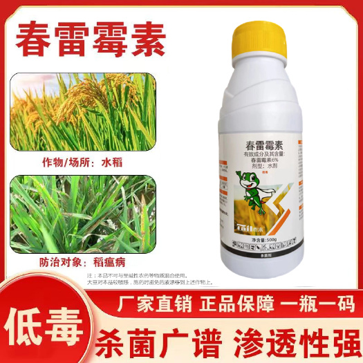潍坊6%春雷霉素柑橘溃疡病桃树穿孔流胶芒果角斑病细菌杀菌剂农药