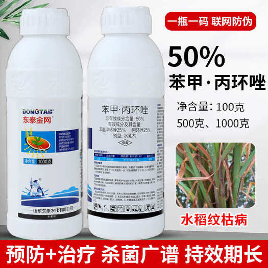 新沂市50%苯甲丙环唑水稻纹枯锈病叶斑黑斑病轮纹病果树蔬农药杀菌剂