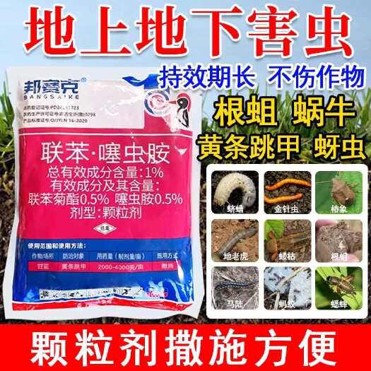 南宁联苯噻虫胺撒施型防虫颗粒剂蔬菜地上地下害虫杀虫药农用专用药