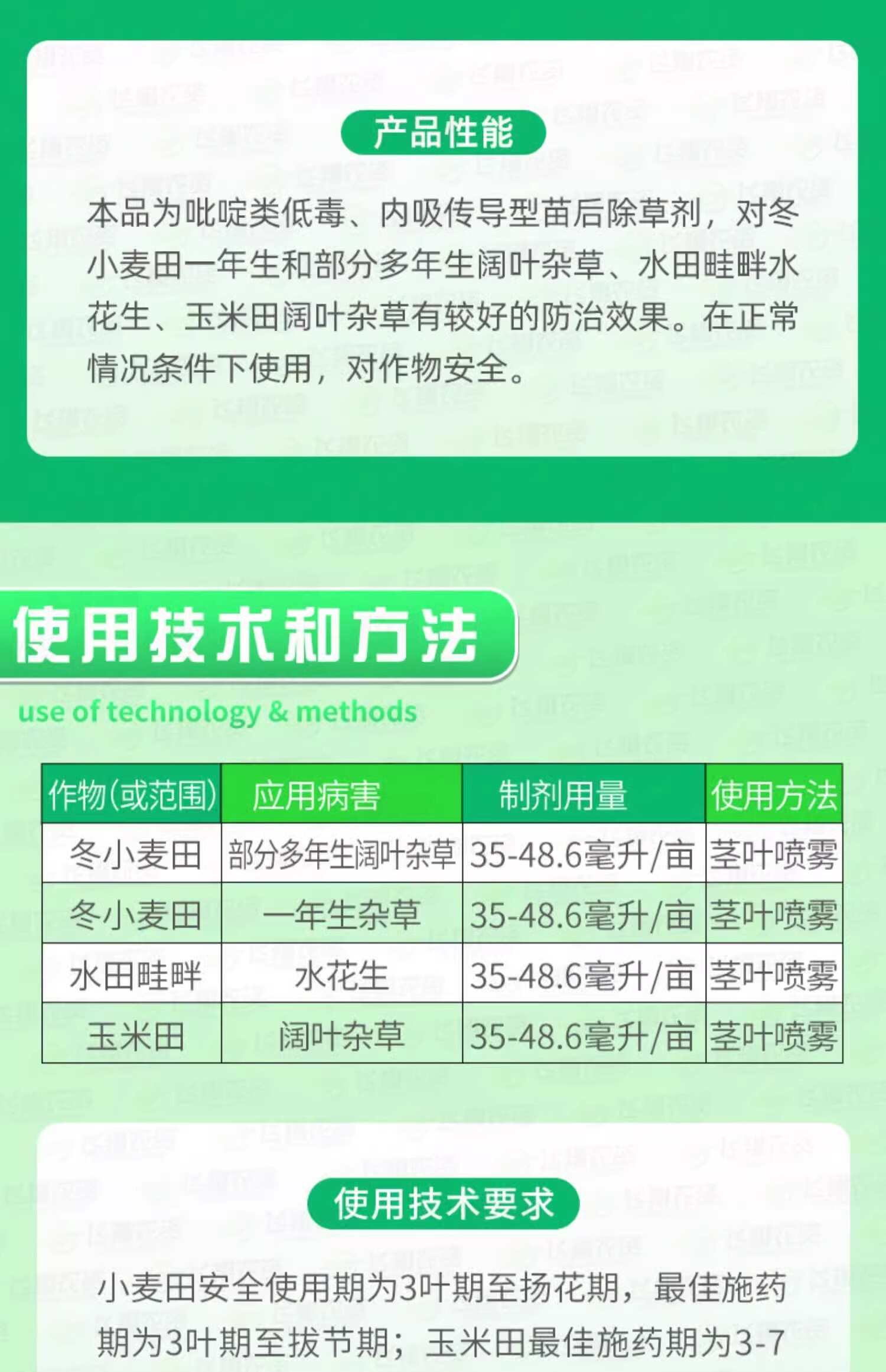 利尔阔封氯氟吡氧乙酸异辛酯小麦玉米田阔叶杂草水花生农药除草剂