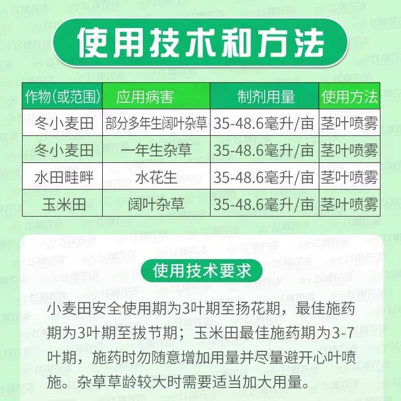 利尔阔封氯氟吡氧乙酸异辛酯小麦玉米田阔叶杂草水花生农药除草剂