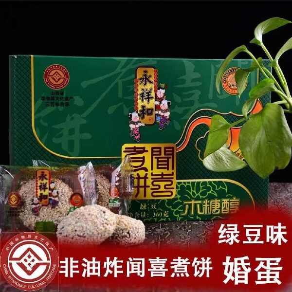 闻喜煮饼360克*4盒中华非油炸木糖醇山西特产礼盒