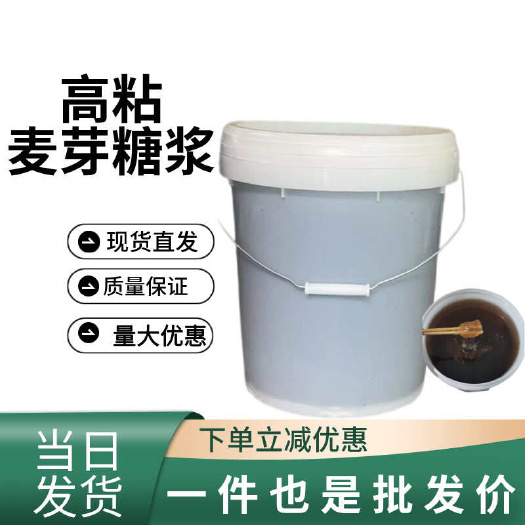 濟(jì)南麥芽糖漿85%80%高粘甜味劑攪攪糖